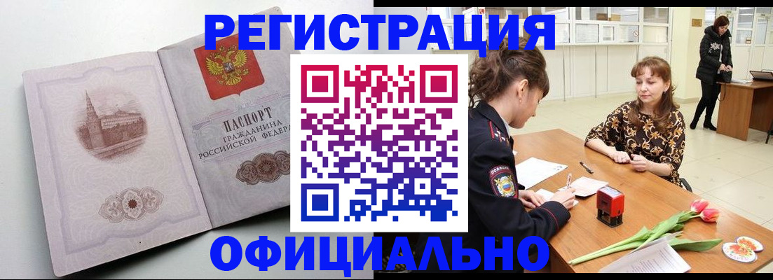 прописка регистрация в Дзержинском