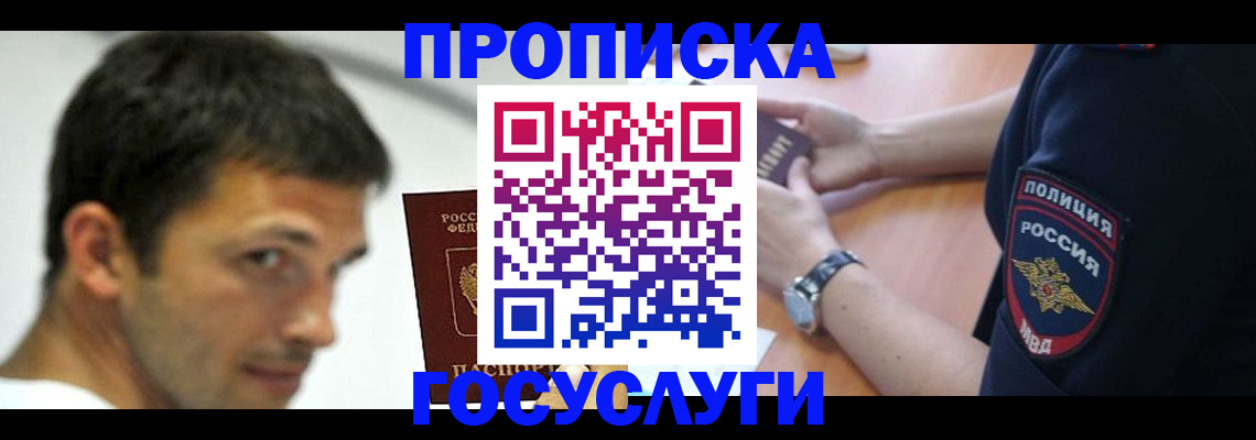 где прописаться в Дзержинском