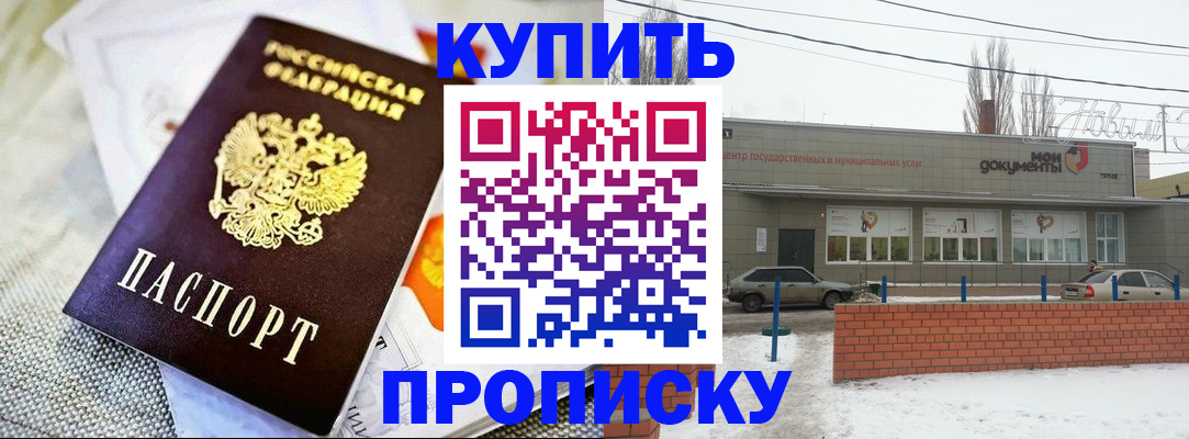 прописка законно в Дзержинском