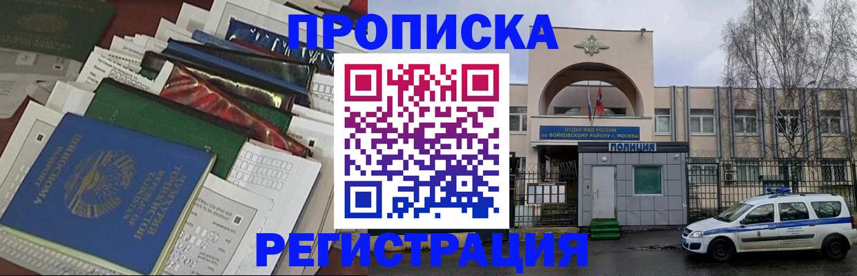 временная регистрация адрес в Дзержинском