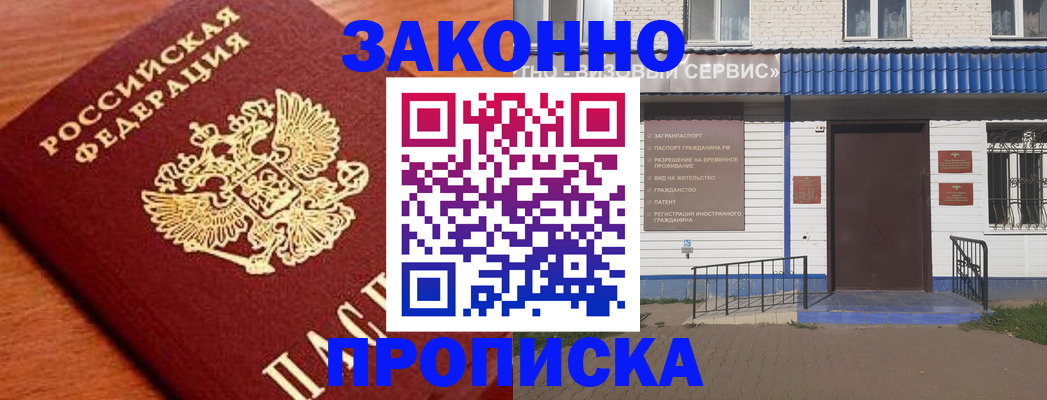 временная регистрация законно в Дзержинском